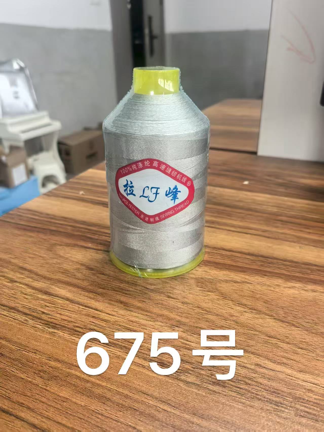 缝纫机线