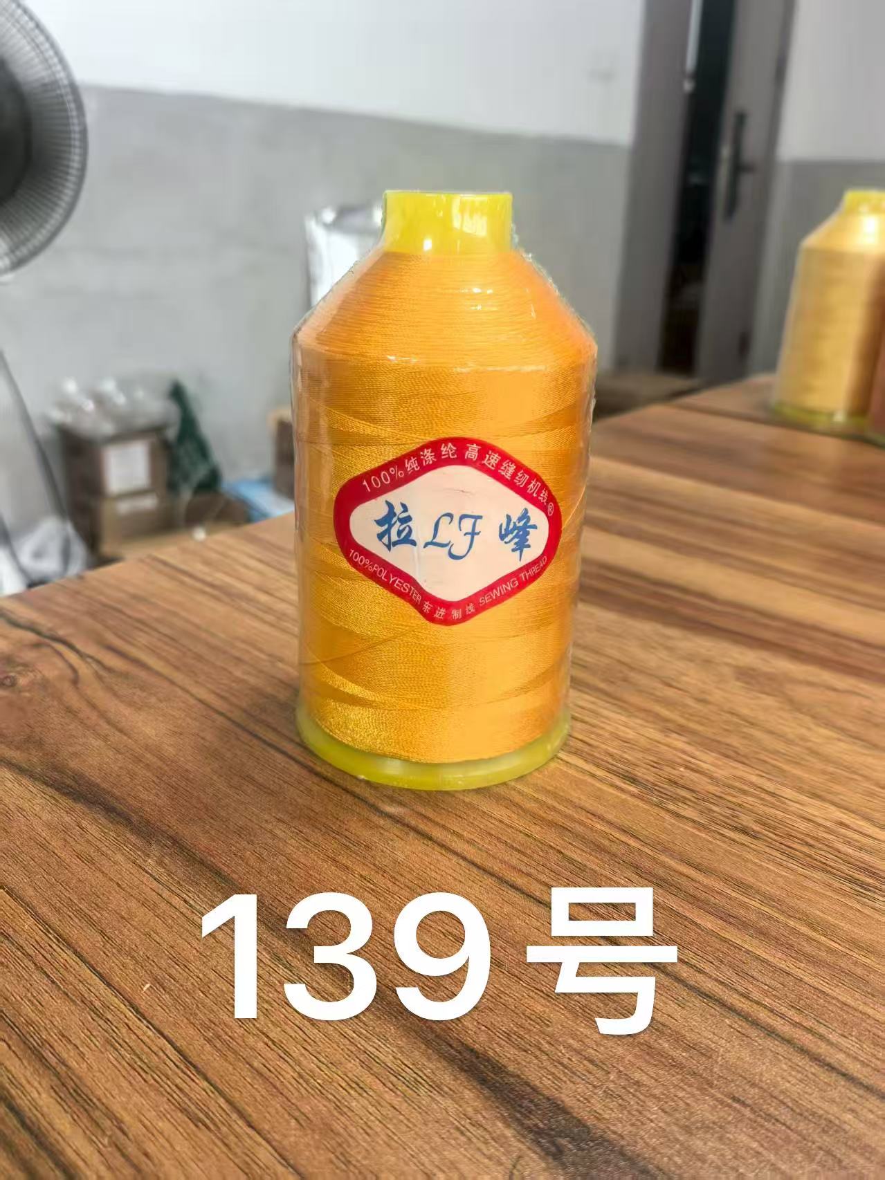 缝纫机线