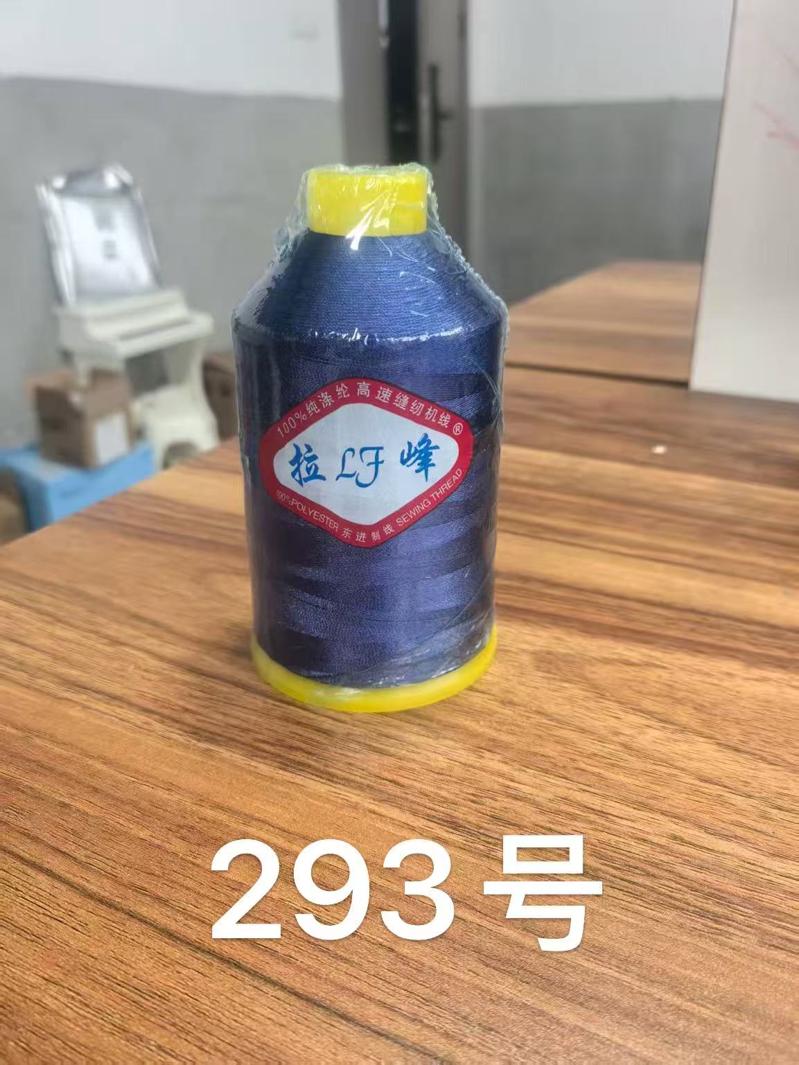 缝纫机线