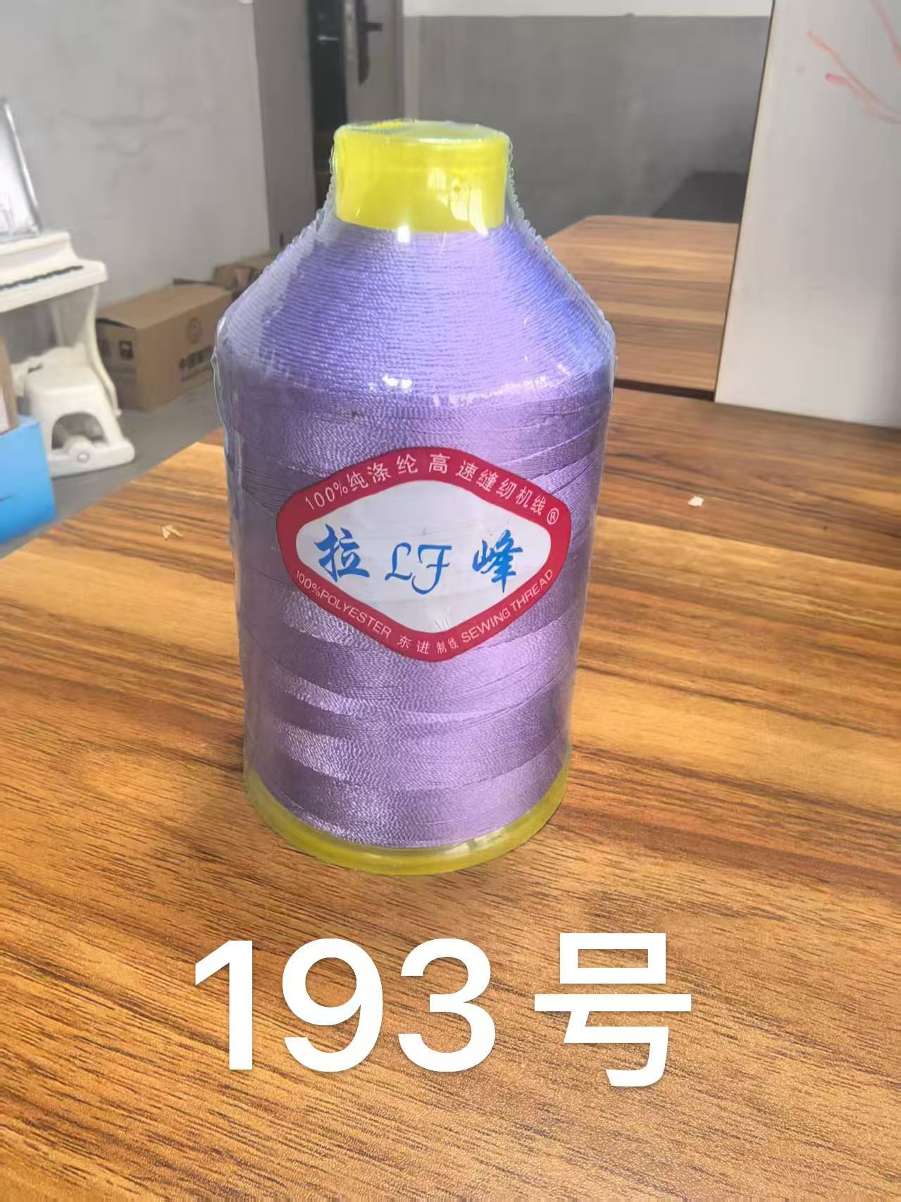 缝纫机线