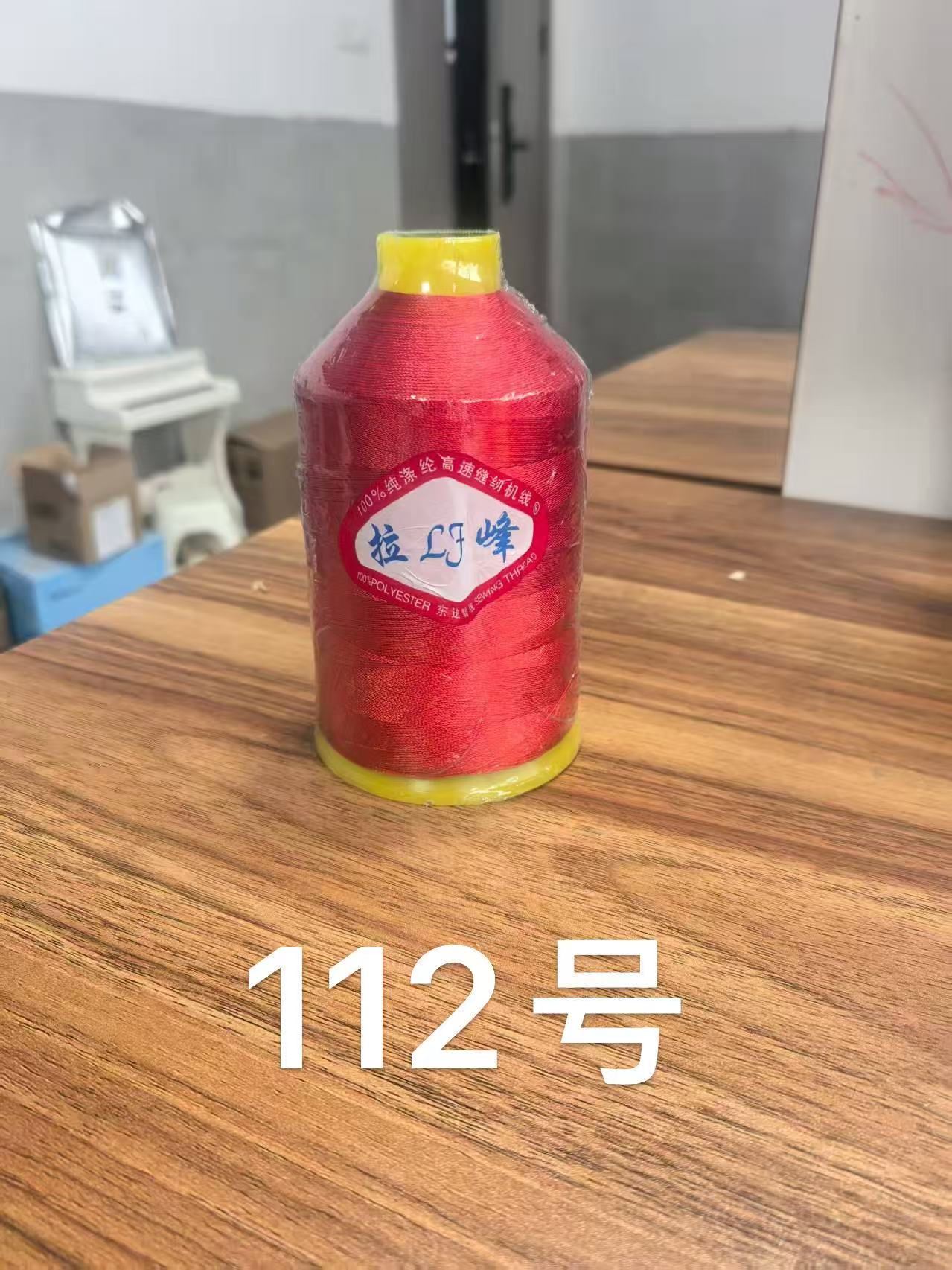缝纫机线