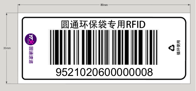 RFID芯片