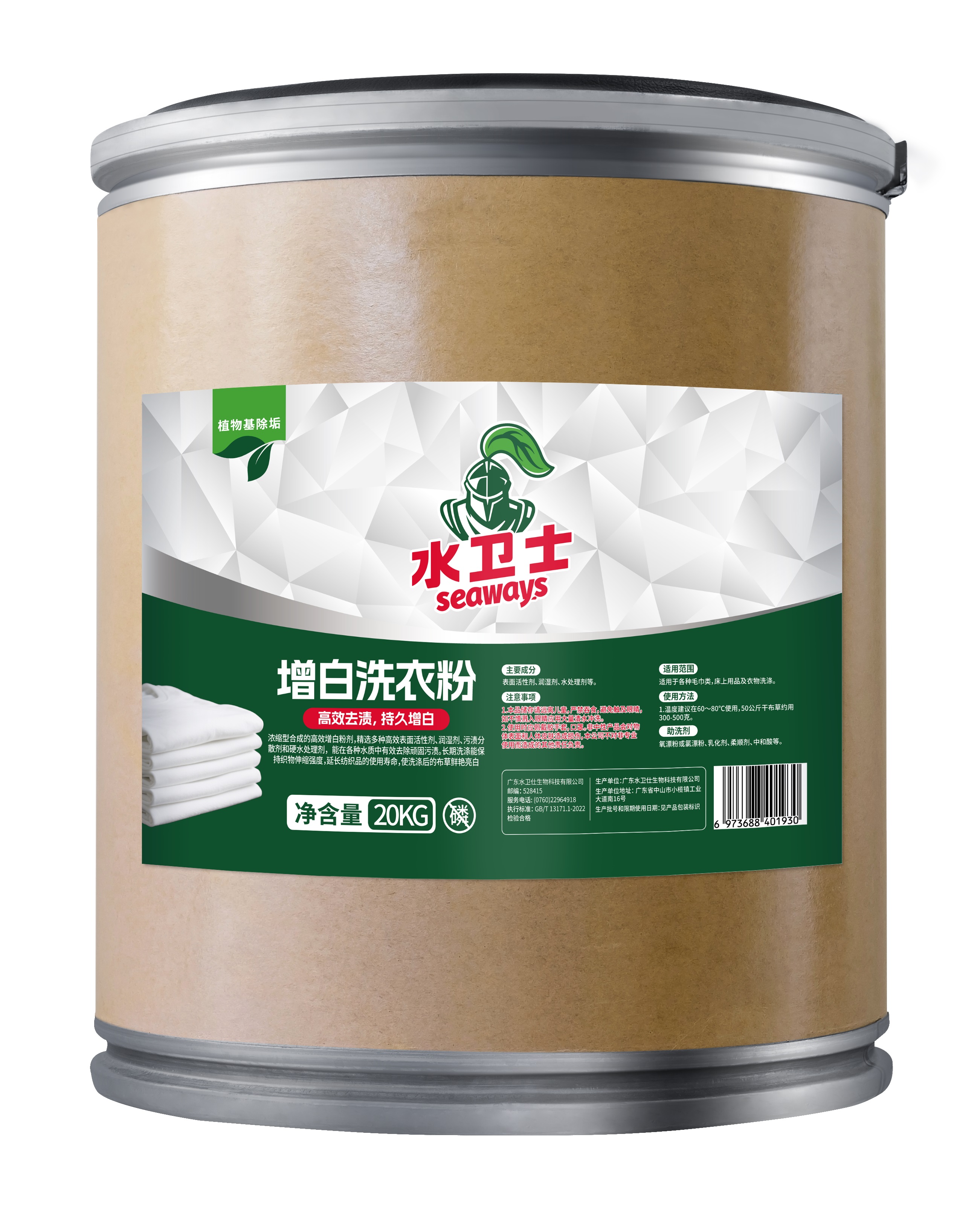 	 洗衣粉-水卫士/20KG/桶/
