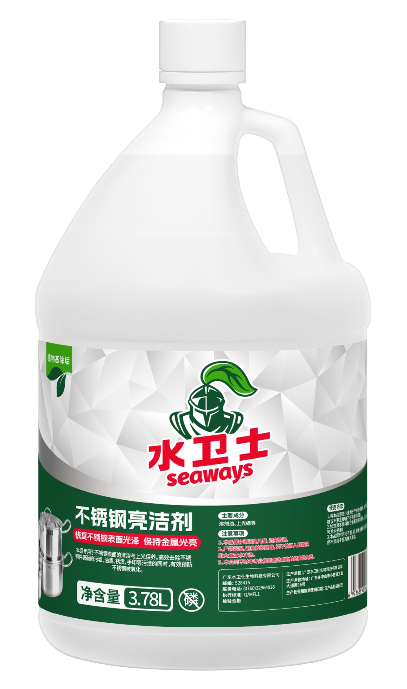 亮洁剂-水卫士/不锈钢亮洁剂3.78L/桶/