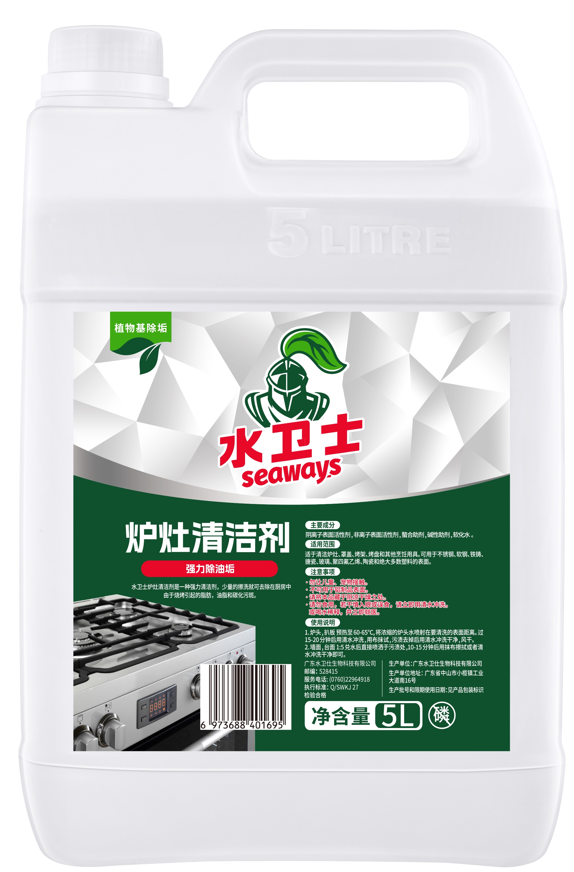 清洁剂-水卫士/炉灶清洁剂5L/桶/