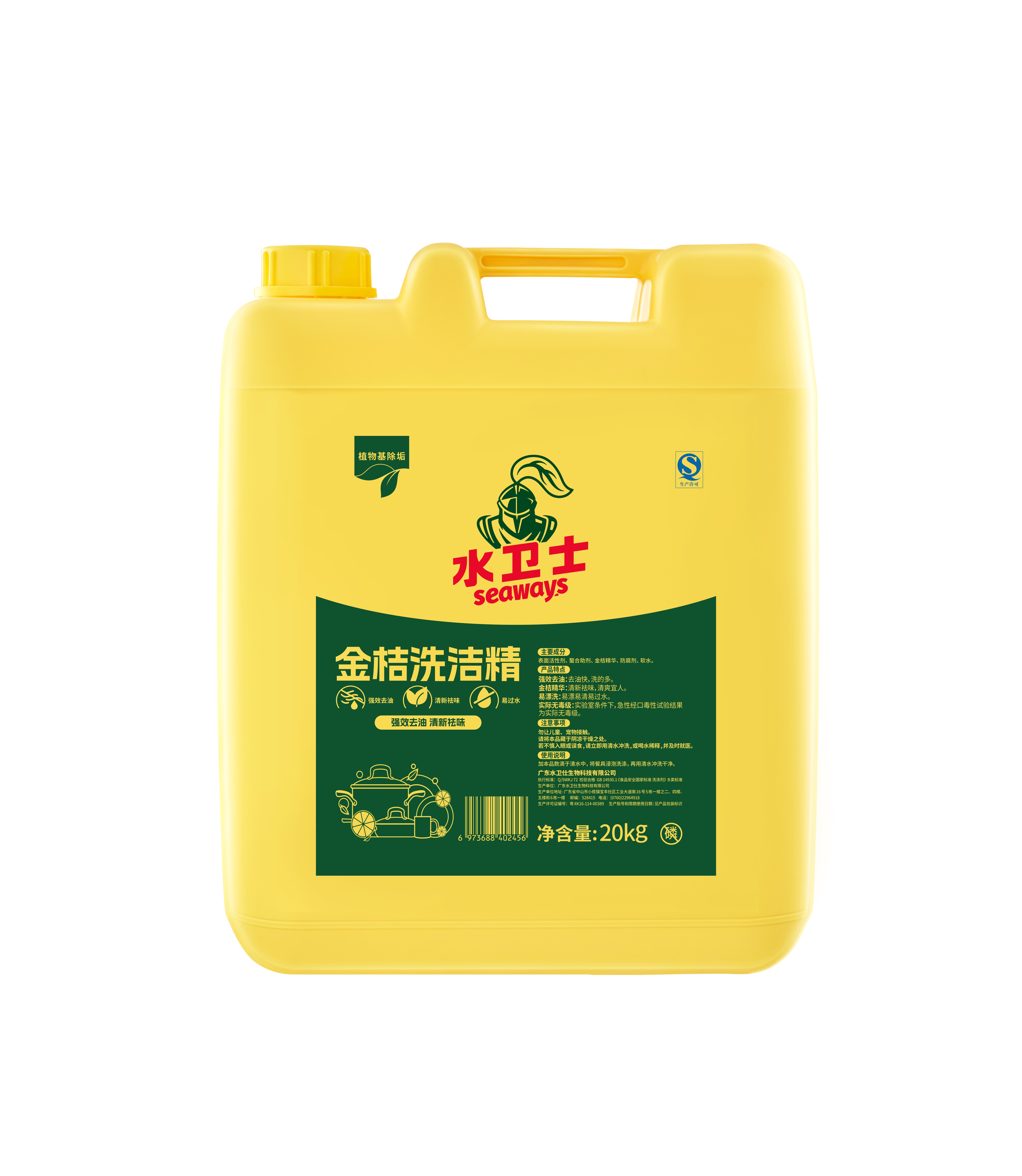  洗洁精水卫士/（金桔）20kg/桶