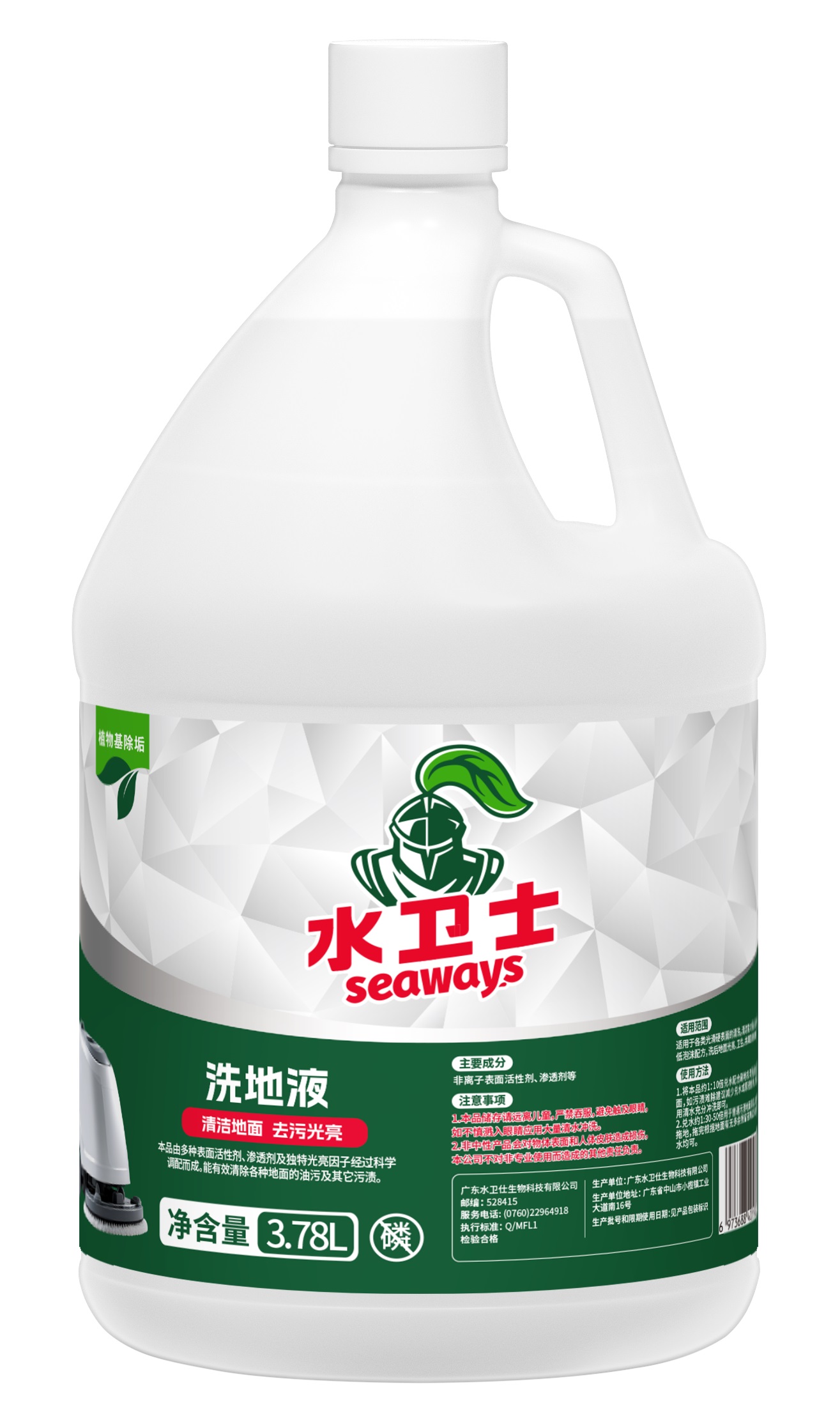 洗地液-水卫士/3.78L/桶/