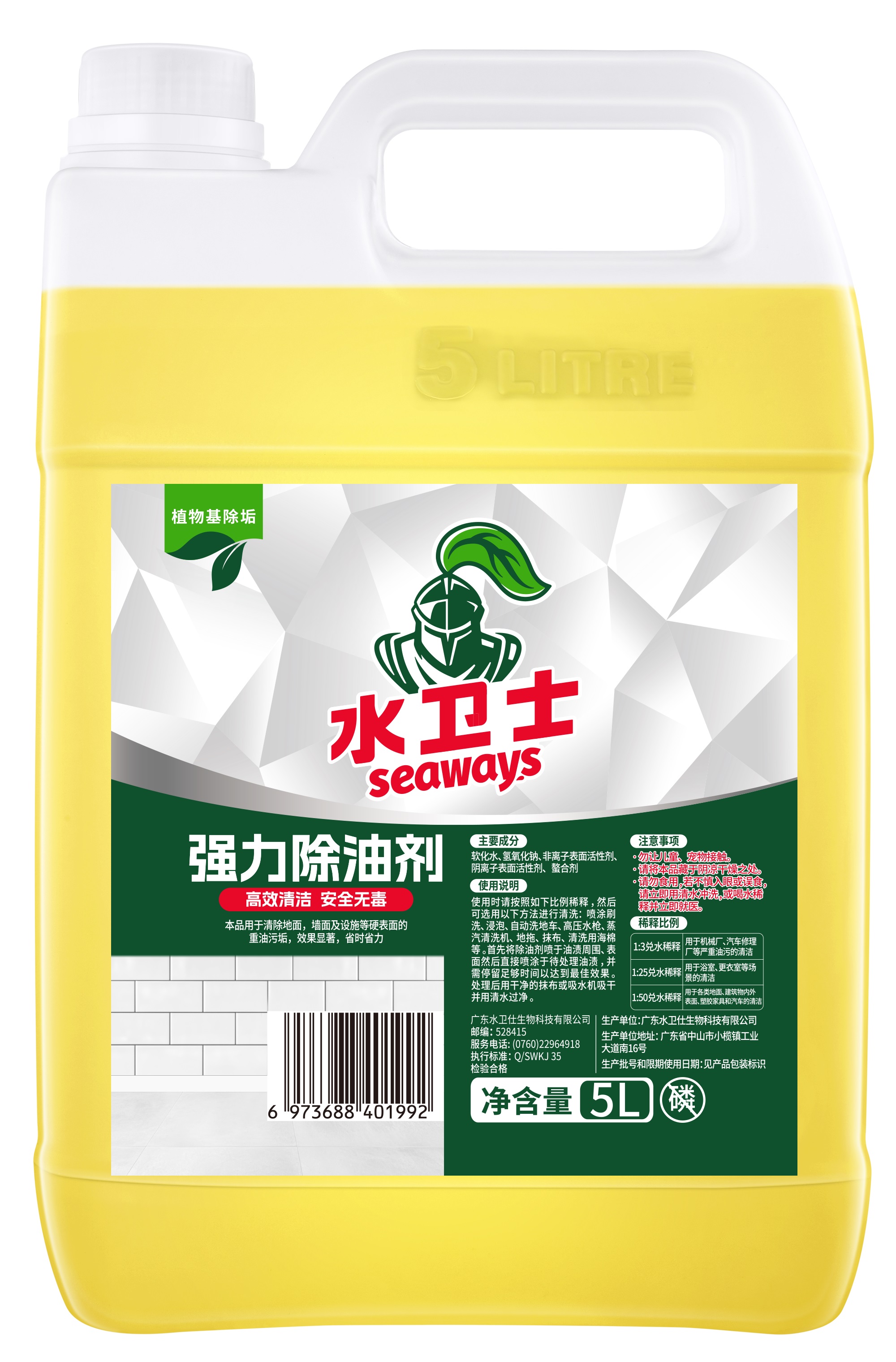 除油剂
