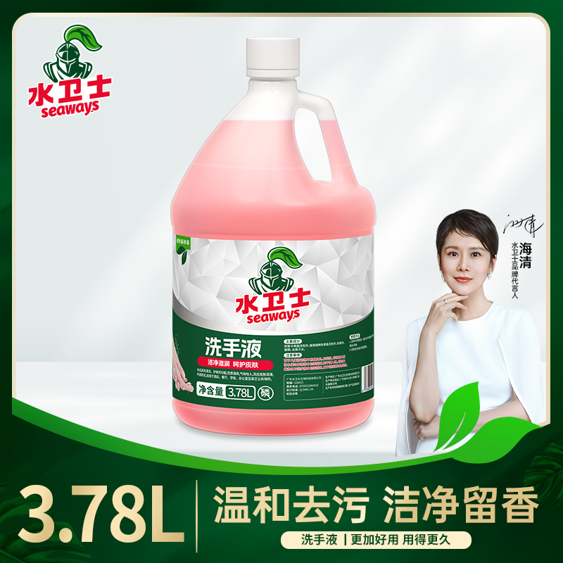 洗手液-水卫士/3.78L/桶/