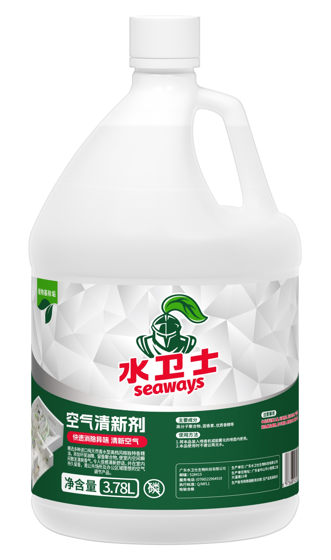空气清新剂