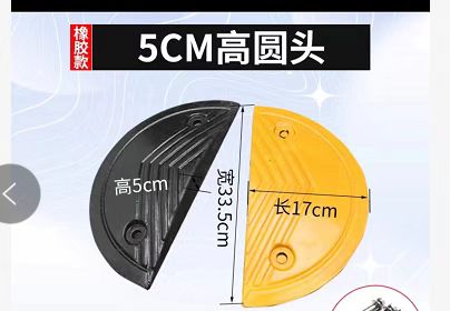 减速带圆头