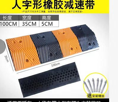 减速带