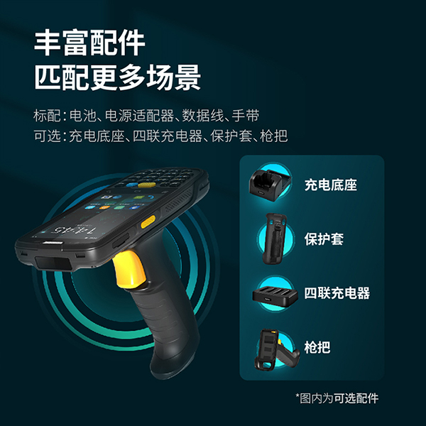 智联PDA-短手柄、大屏