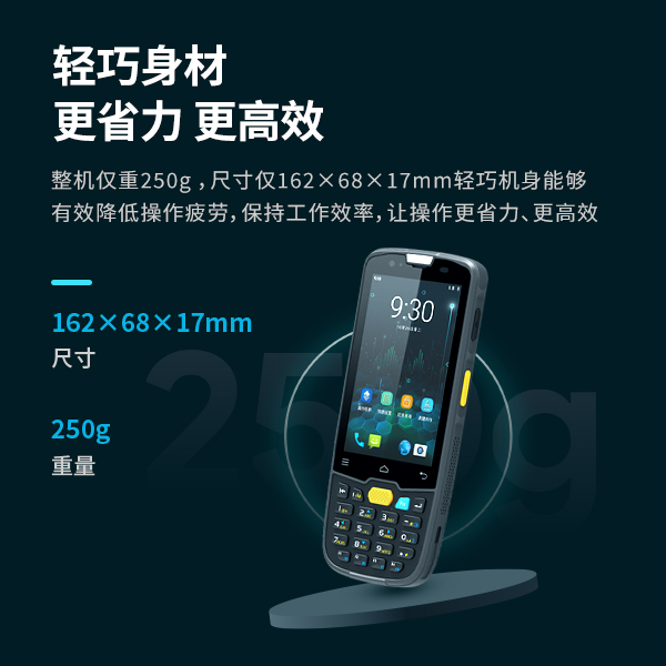 智联PDA-短手柄、大屏