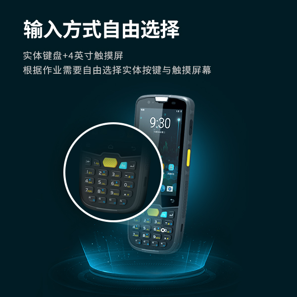 智联PDA-短手柄、大屏