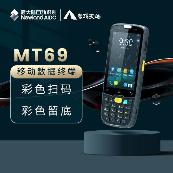 智联PDA-短手柄、大屏