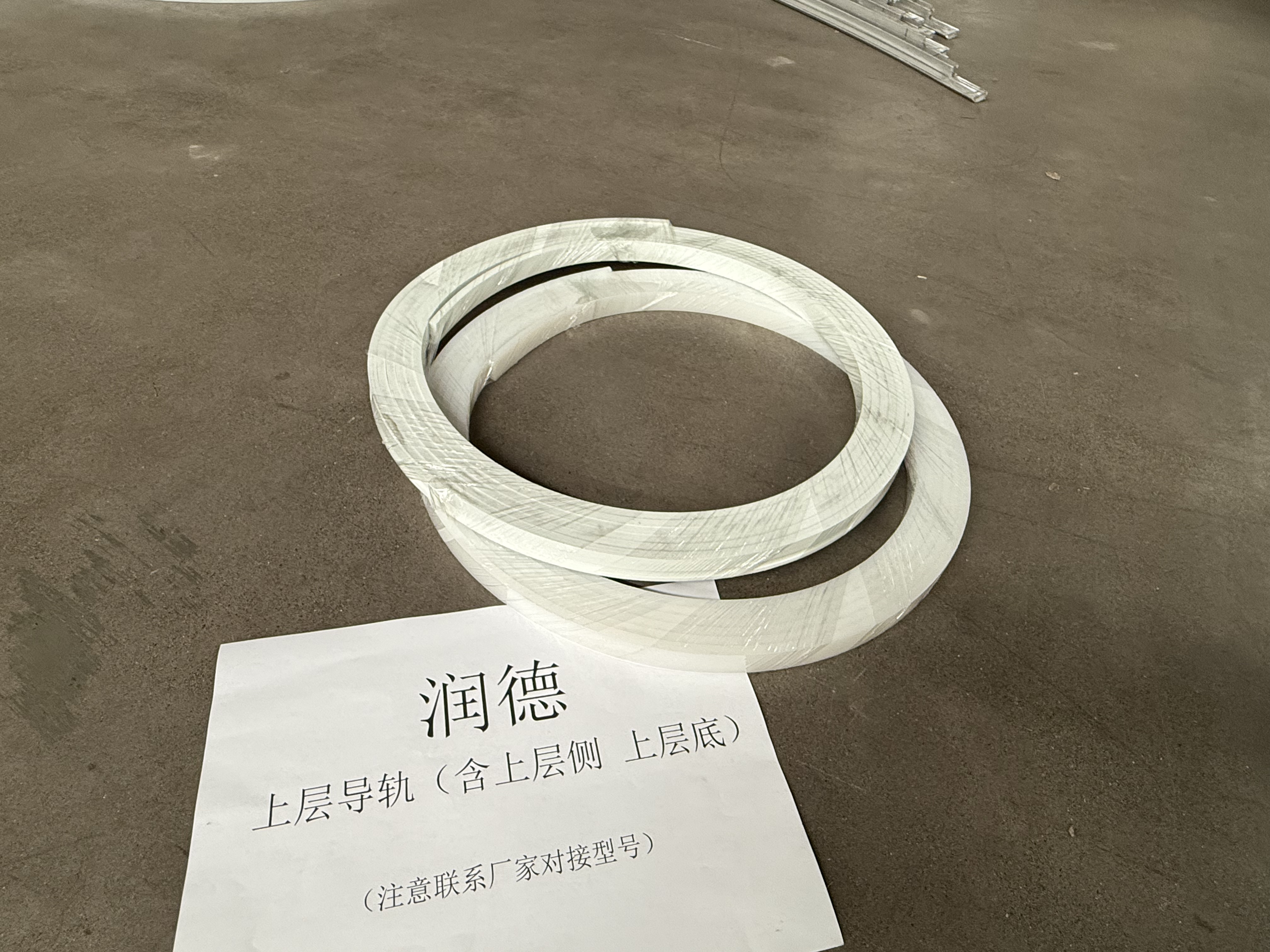 沃德转弯机上层耐磨条