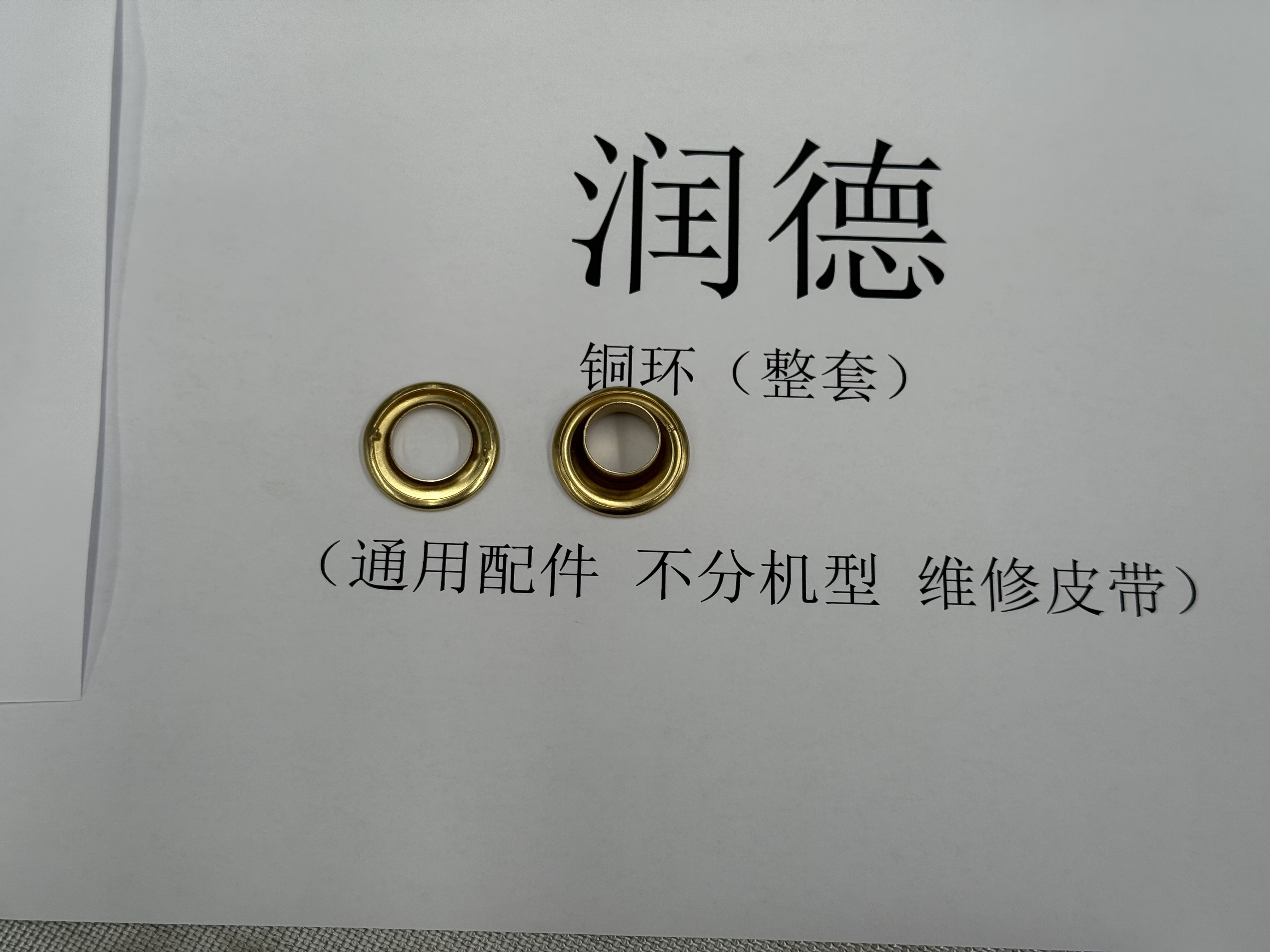 沃德转弯机铜环