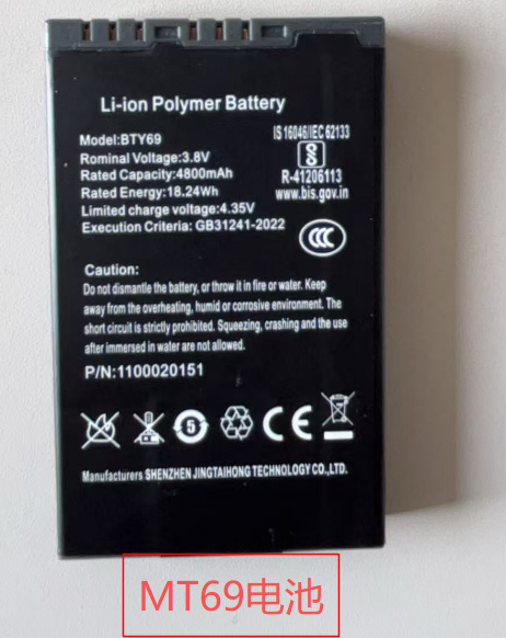 智联PDA配件-MT69