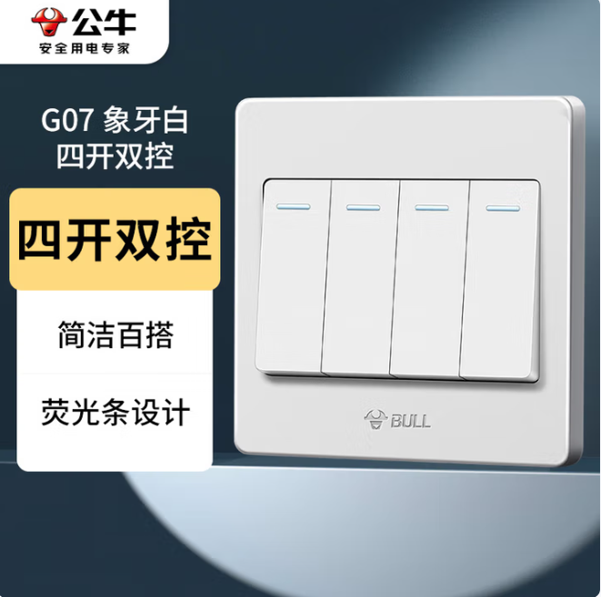 86型开关/公牛开关