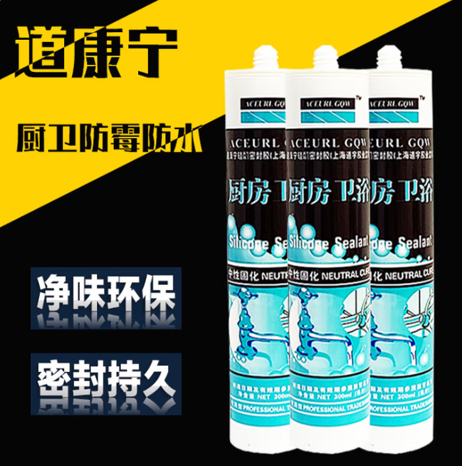 玻璃胶/防霉胶/中性硅胶