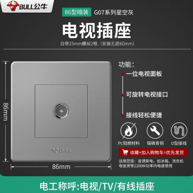 公牛弱电插座/86型弱电插座/网络插座/电话插座/电视插座