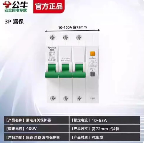 空气开关/公牛漏电保护断路器/3P漏电保护断路器