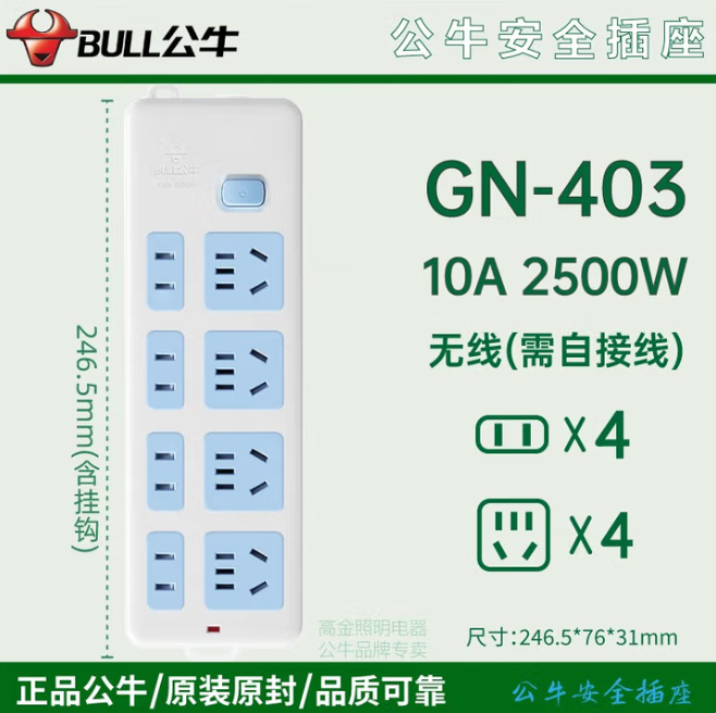 公牛自配电源线和插头/插线板/插排/排插/接线板/拖线板