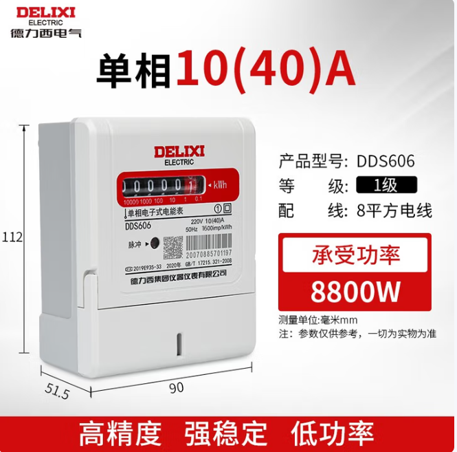 德力西电表/10(40)A单相电表