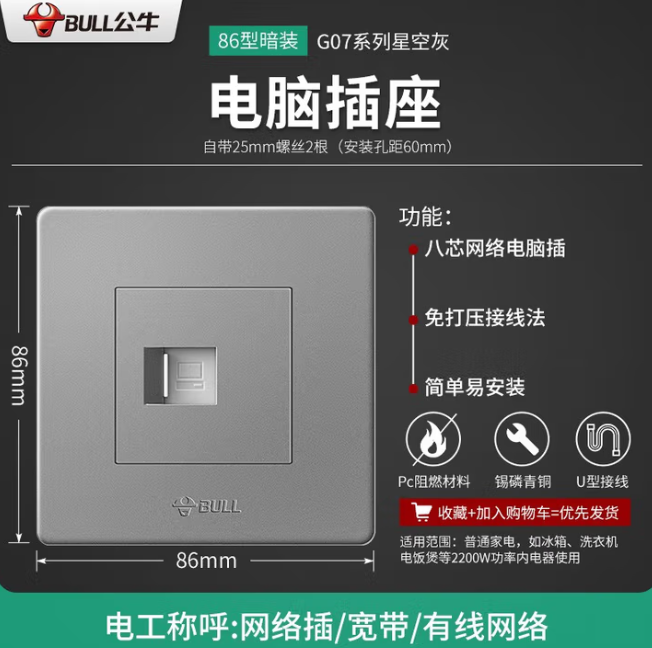 公牛弱电插座/86型弱电插座/网络插座/电话插座/电视插座