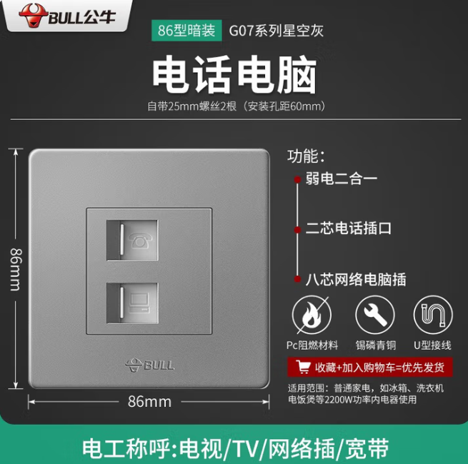 公牛弱电插座/86型弱电插座/网络插座/电话插座/电视插座
