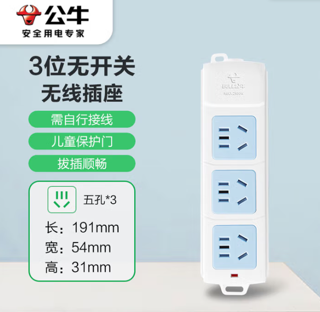公牛自配电源线和插头/插线板/插排/排插/接线板/拖线板