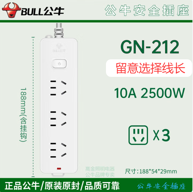 公牛3位/插线板/插排/排插/接线板/拖线板