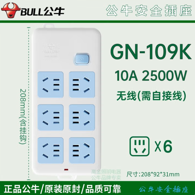 公牛自配电源线和插头/插线板/插排/排插/接线板/拖线板