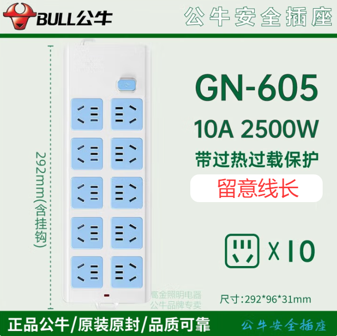 公牛10位/插线板/插排/排插/接线板/拖线板
