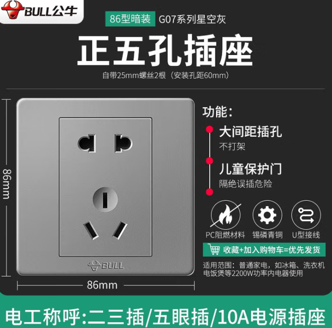 公牛插座/五孔插座/五孔86型