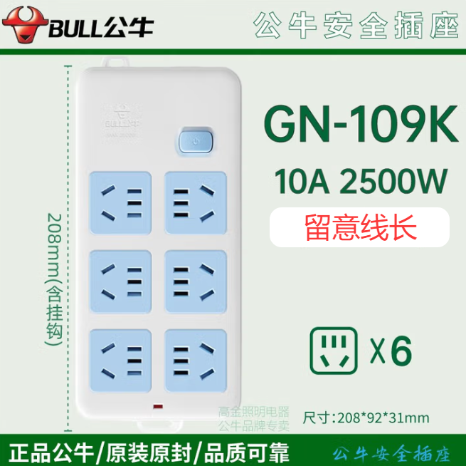 公牛6位/插线板/插排/排插/接线板/拖线板