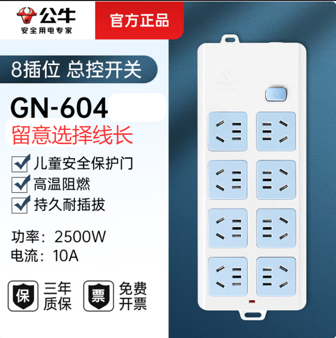 公牛8位/插线板/插排/排插/接线板/拖线板