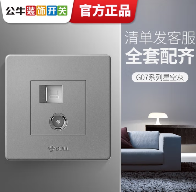 公牛弱电插座/86型弱电插座/网络插座/电话插座/电视插座