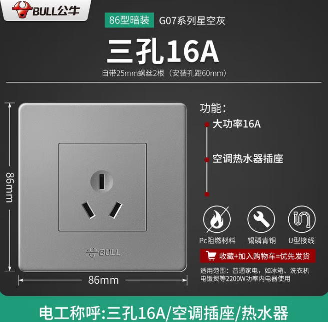 公牛插座/三孔空调插座/86型插座