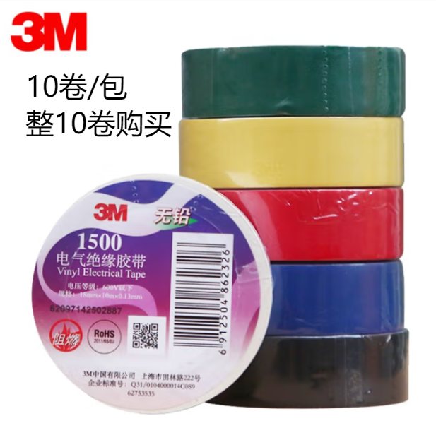 电工绝缘胶带/3M无铅耐磨防潮耐酸碱
