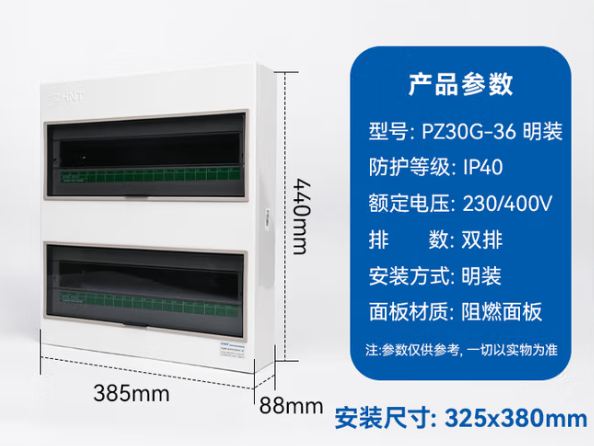 室内配电箱/明装/PZ30系列