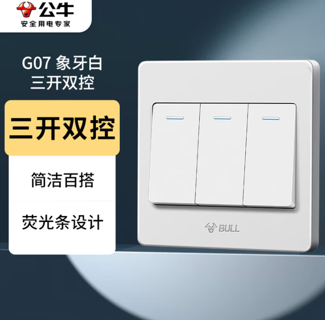 86型开关/公牛开关