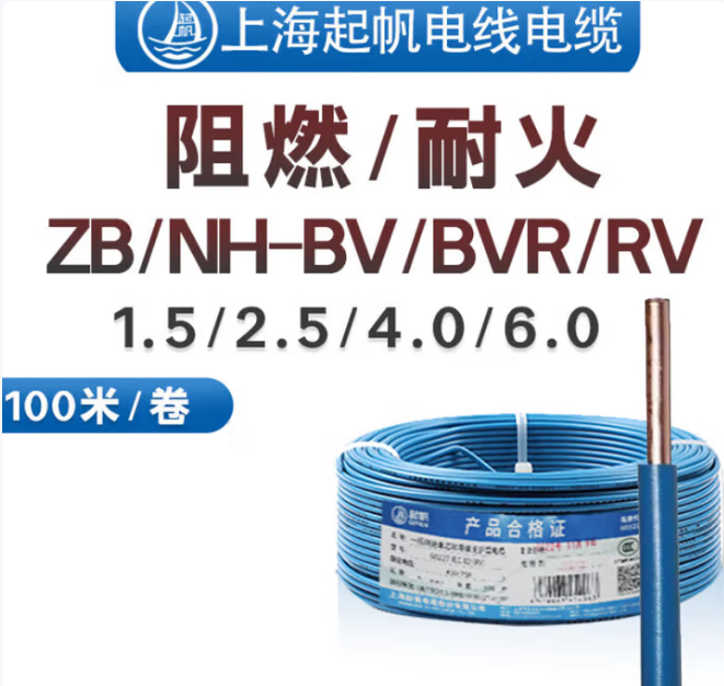 铜芯聚氯乙烯绝缘线/BV线/起帆电线