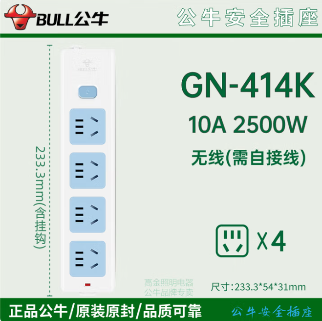 公牛自配电源线和插头/插线板/插排/排插/接线板/拖线板