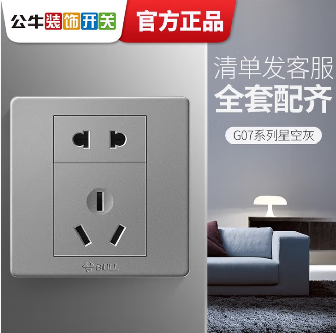 公牛插座/五孔插座/五孔86型