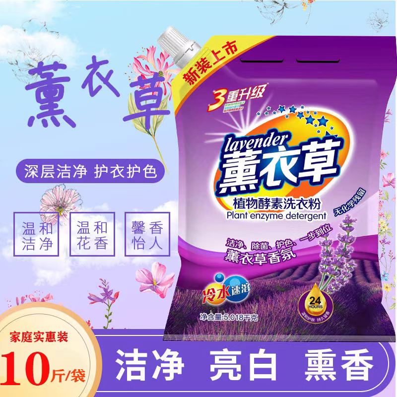洗衣粉（薰衣草5kg 、汰渍洗衣粉10斤、吻芬25kg袋装）