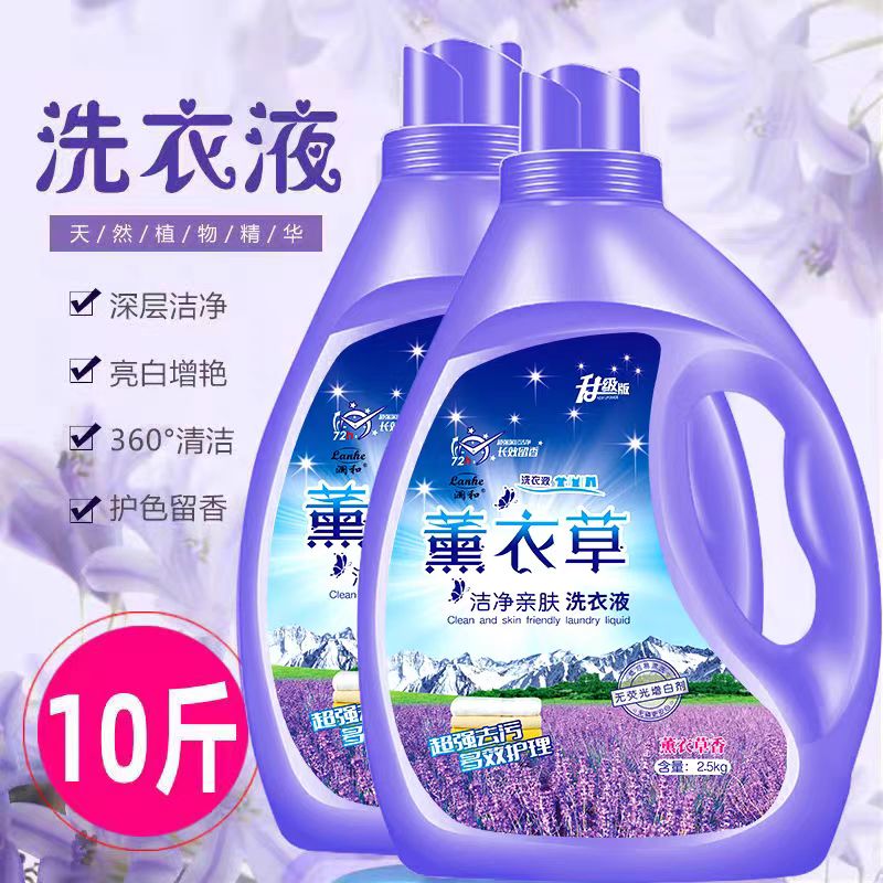 洗衣液-薰衣草5kg/