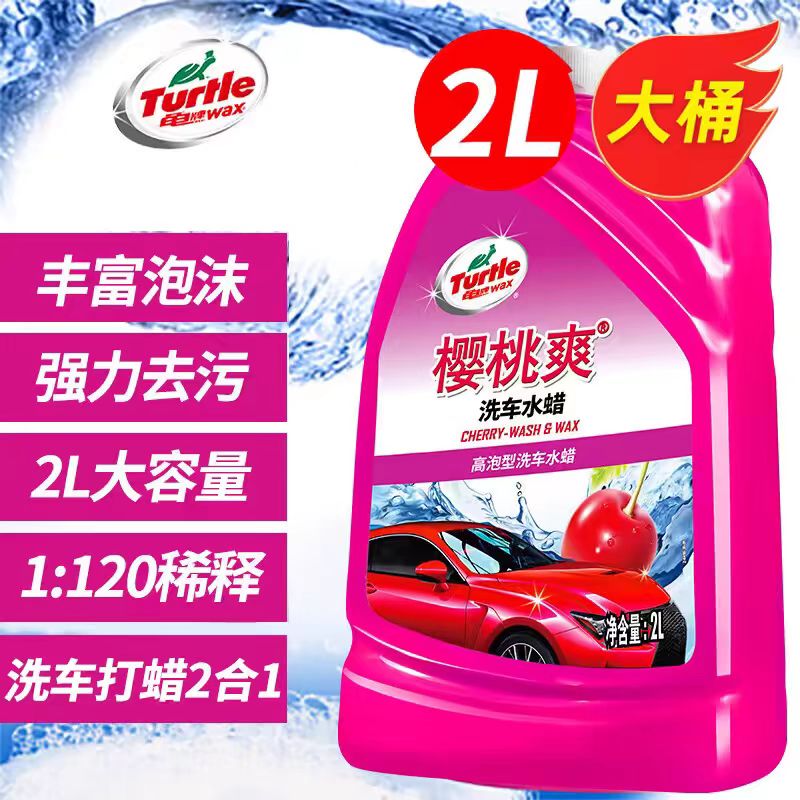 洗车液-龟牌