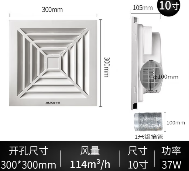 奥克斯排风扇/集成吊顶换气扇/排气扇/排风扇